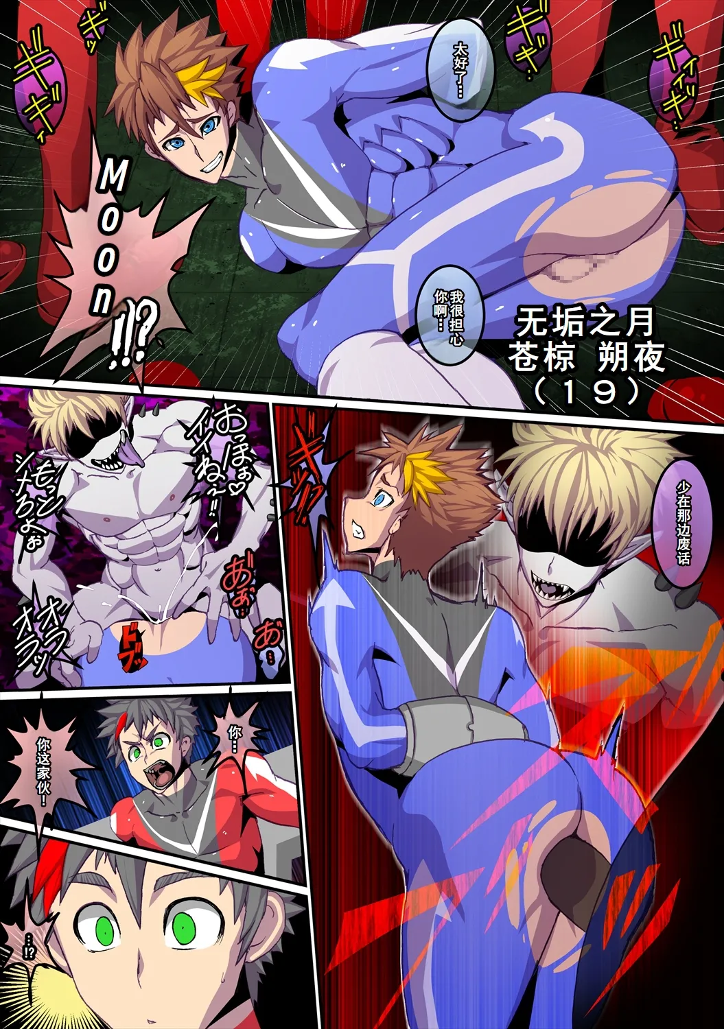 怪人司令の戦闘員 page 5 full