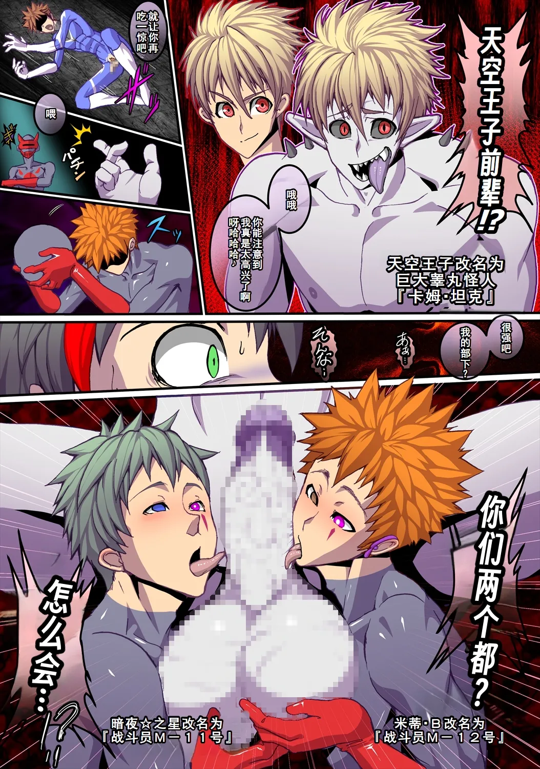 怪人司令の戦闘員 page 6 full