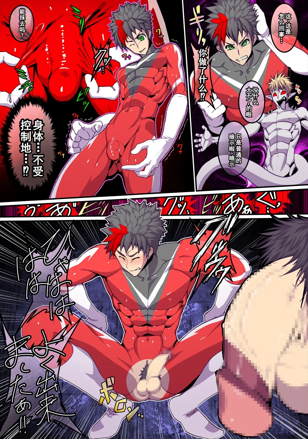 怪人司令の戦闘員 page 8 full