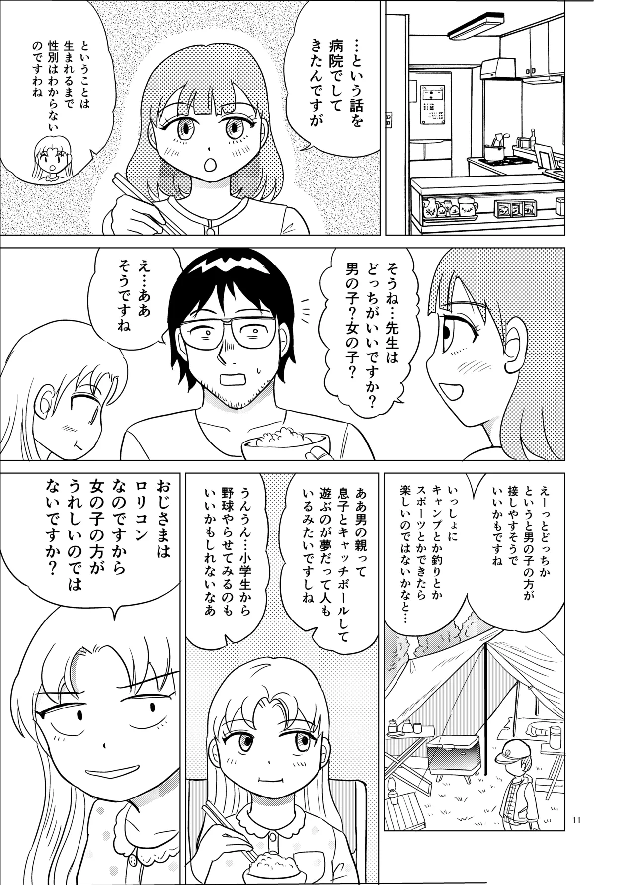 Kochira ossan TS tensei botsuraku reijōmonogatari 6 page 10 full