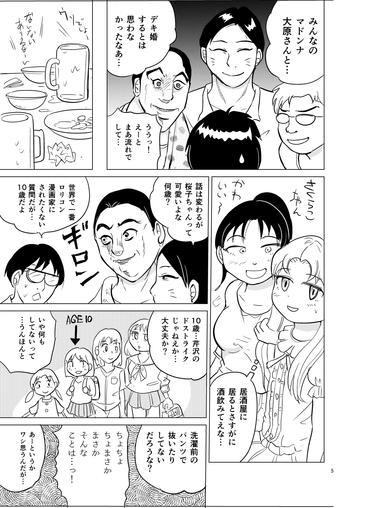 Kochira ossan TS tensei botsuraku reijōmonogatari 6 page 4 full