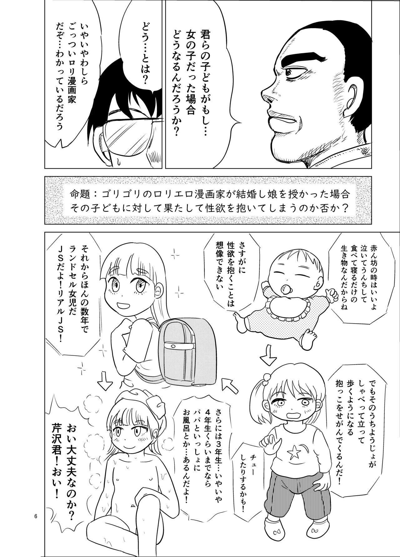 Kochira ossan TS tensei botsuraku reijōmonogatari 6 page 5 full