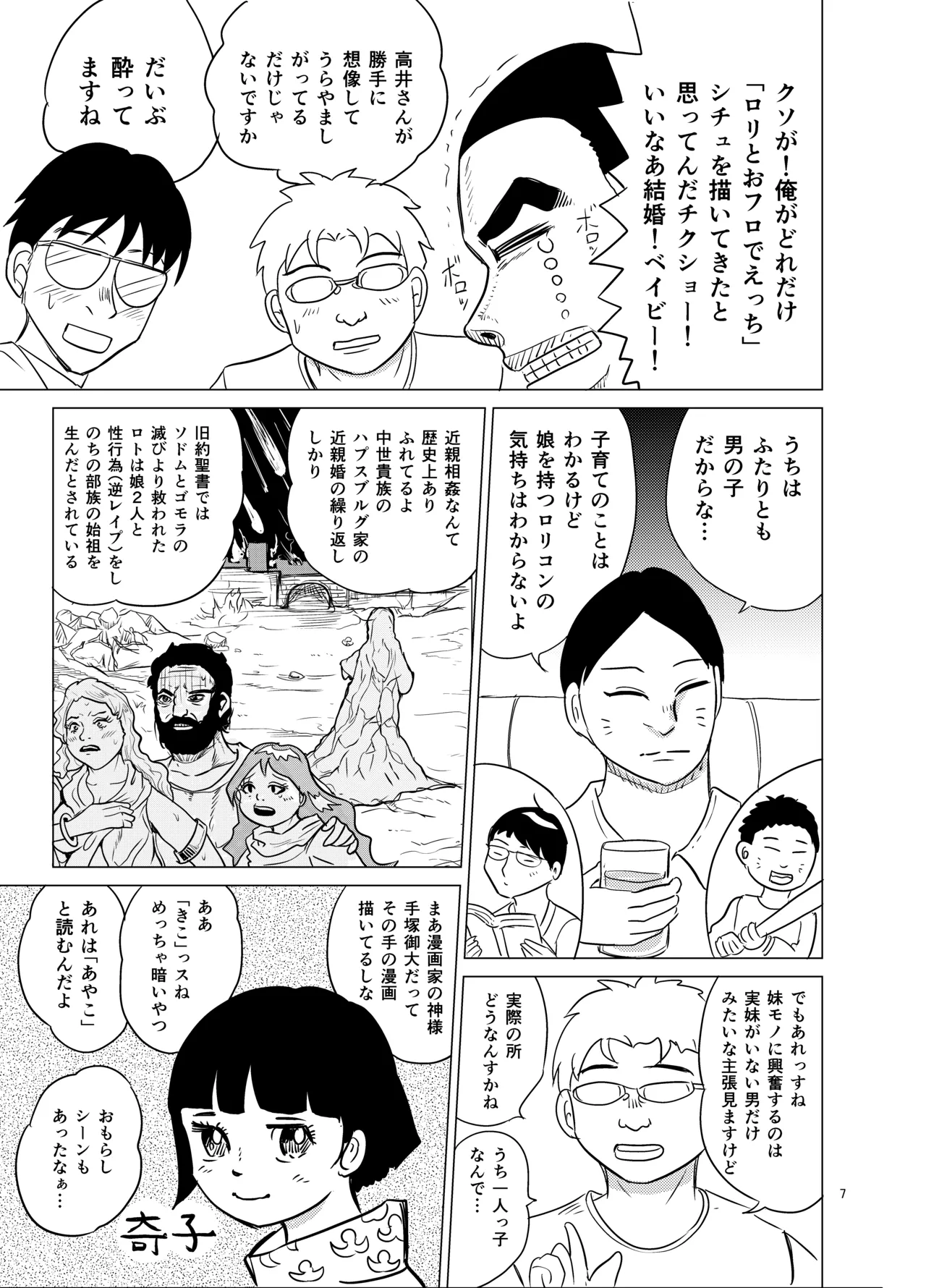 Kochira ossan TS tensei botsuraku reijōmonogatari 6 page 6 full