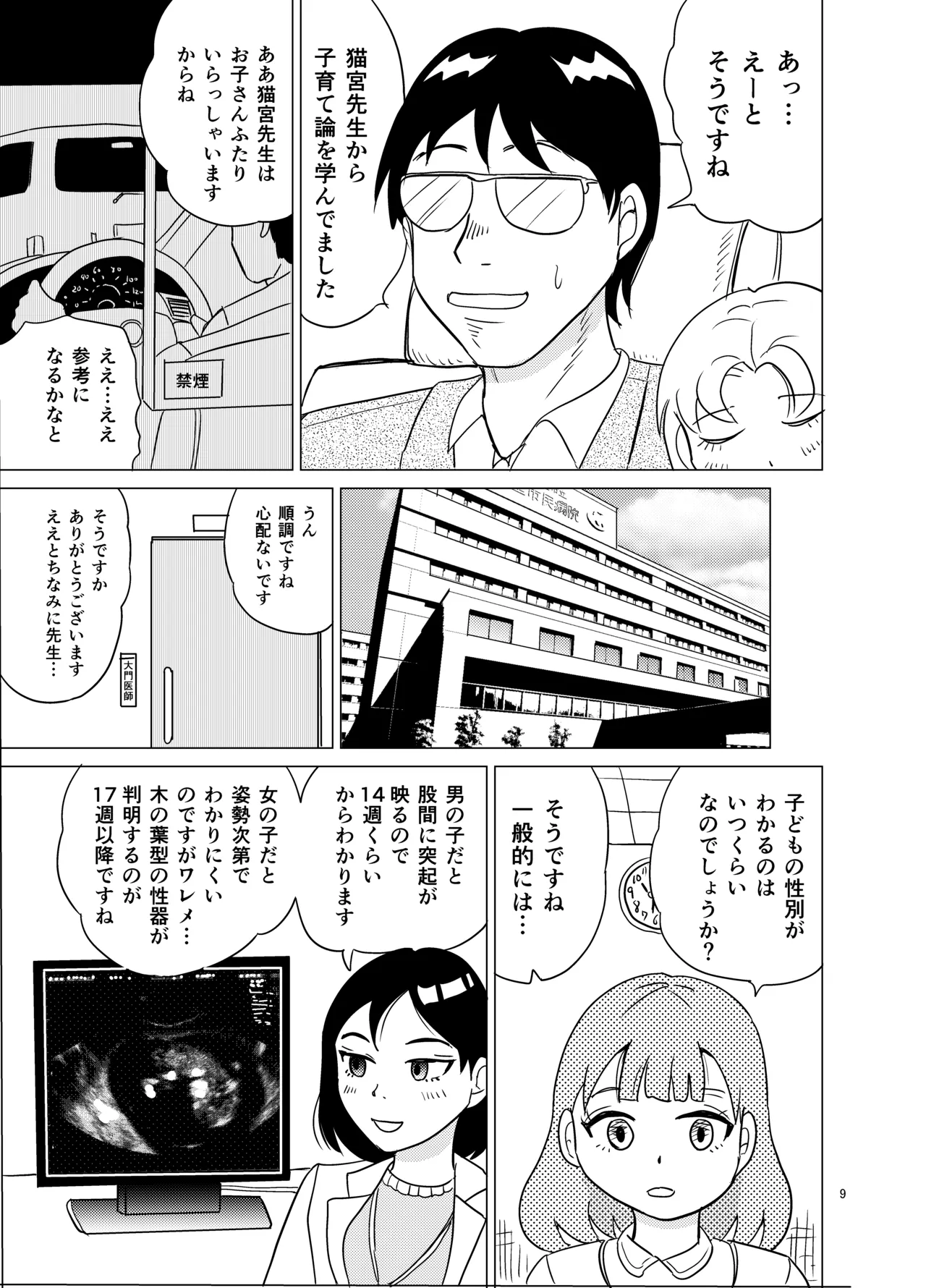 Kochira ossan TS tensei botsuraku reijōmonogatari 6 page 8 full