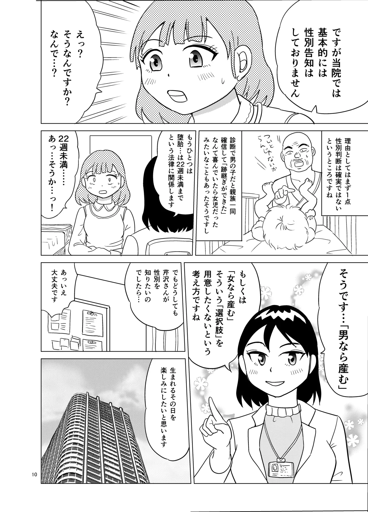 Kochira ossan TS tensei botsuraku reijōmonogatari 6 page 9 full