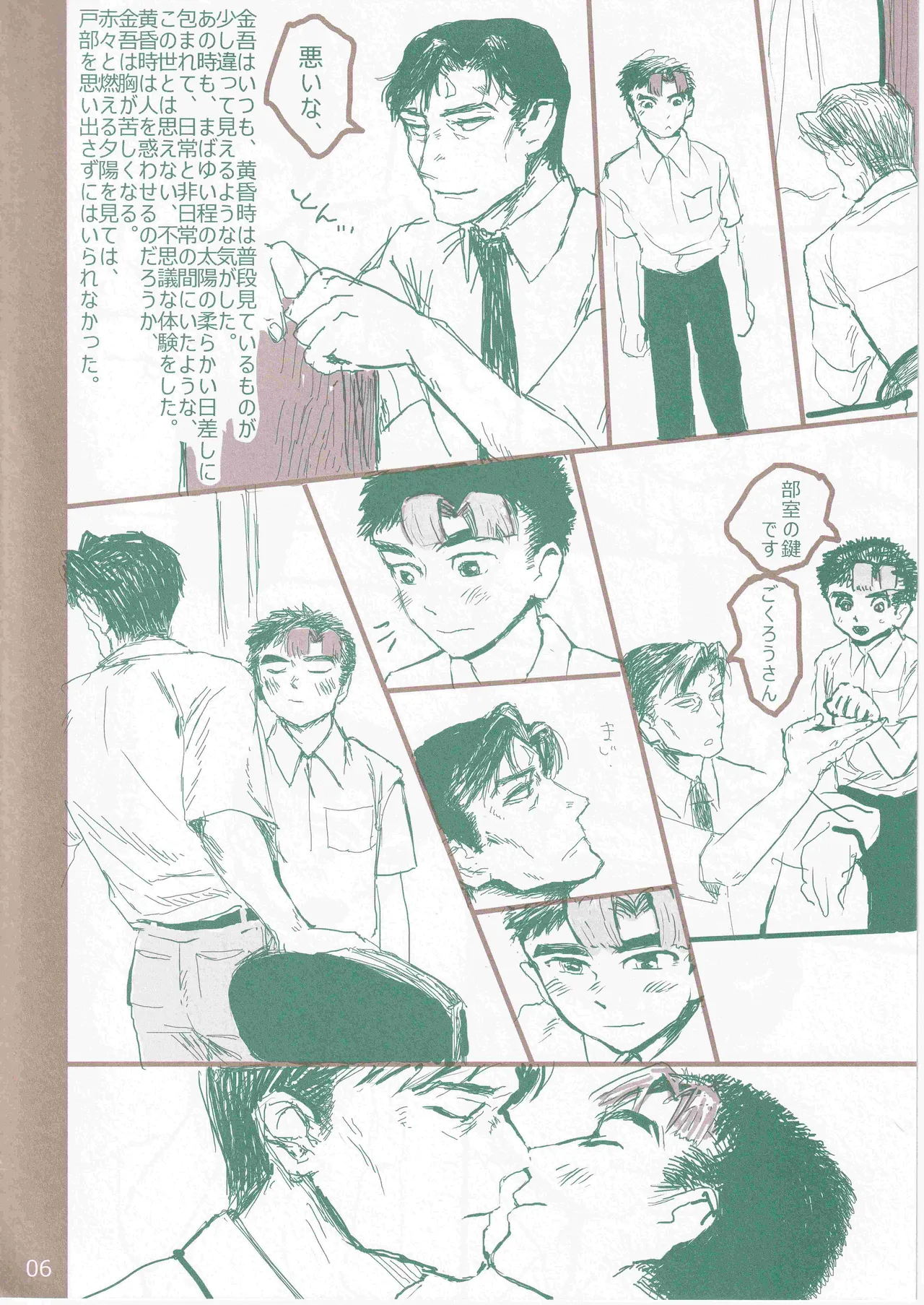 白秋 page 6 full