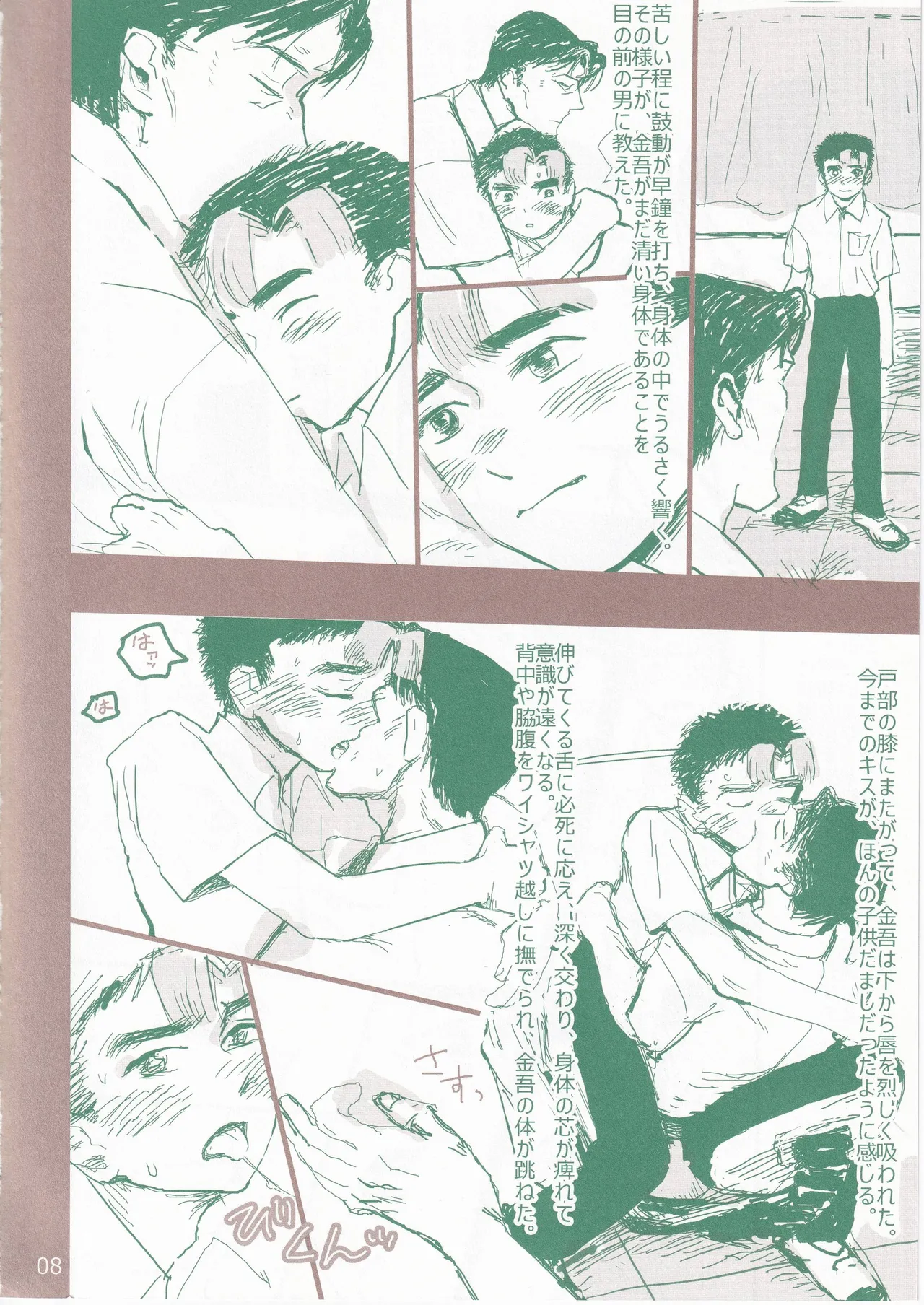白秋 page 8 full
