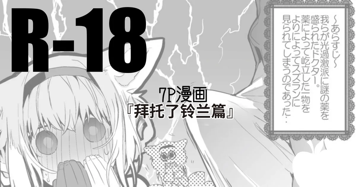 拜托了铃兰篇 page 1 full