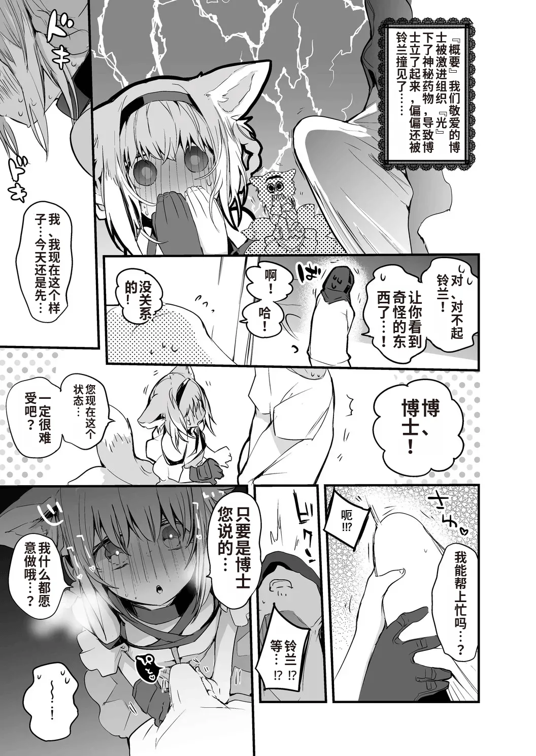 拜托了铃兰篇 page 2 full