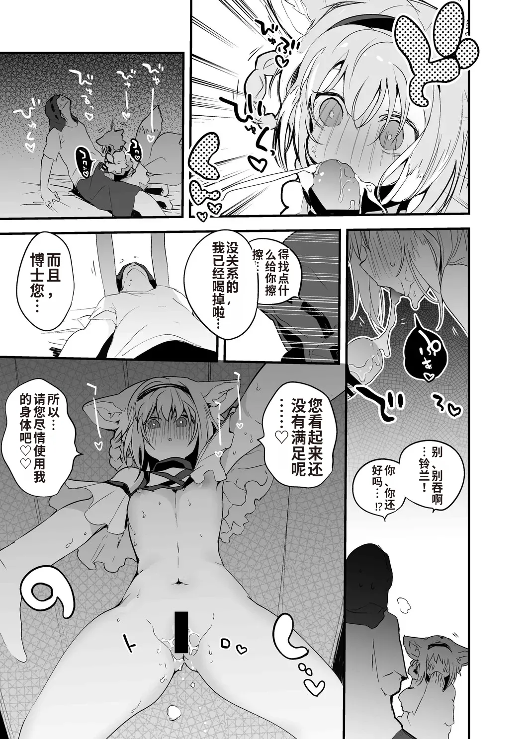 拜托了铃兰篇 page 4 full