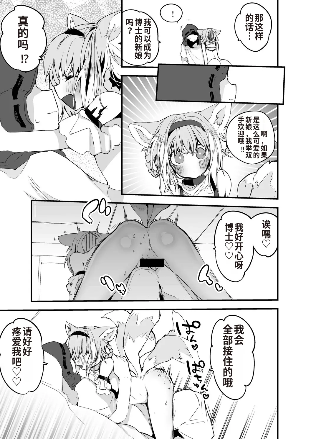 拜托了铃兰篇 page 6 full