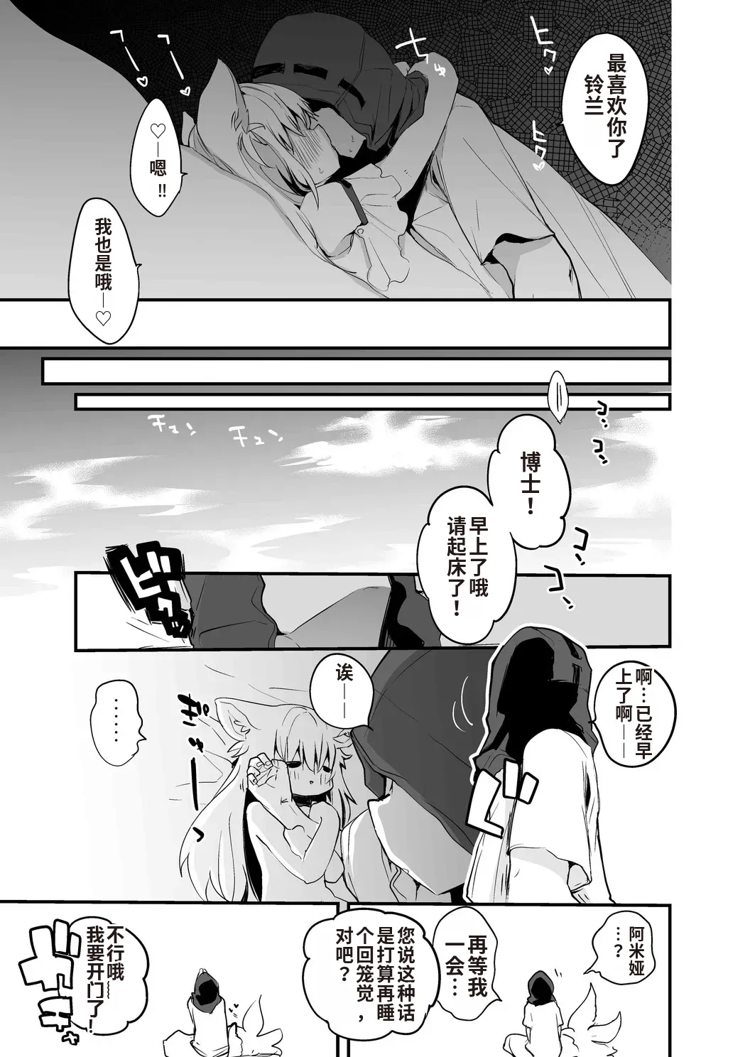 拜托了铃兰篇 page 8 full
