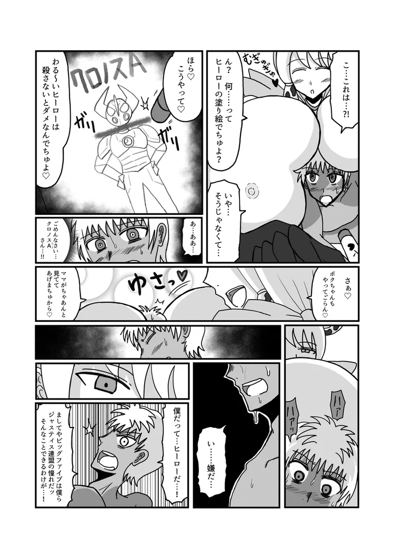 kyatoru tain “mama no 1-nichi” page 6 full