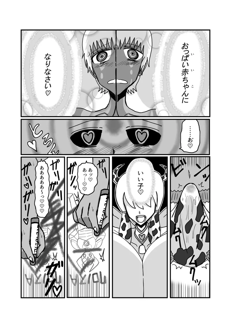kyatoru tain “mama no 1-nichi” page 8 full