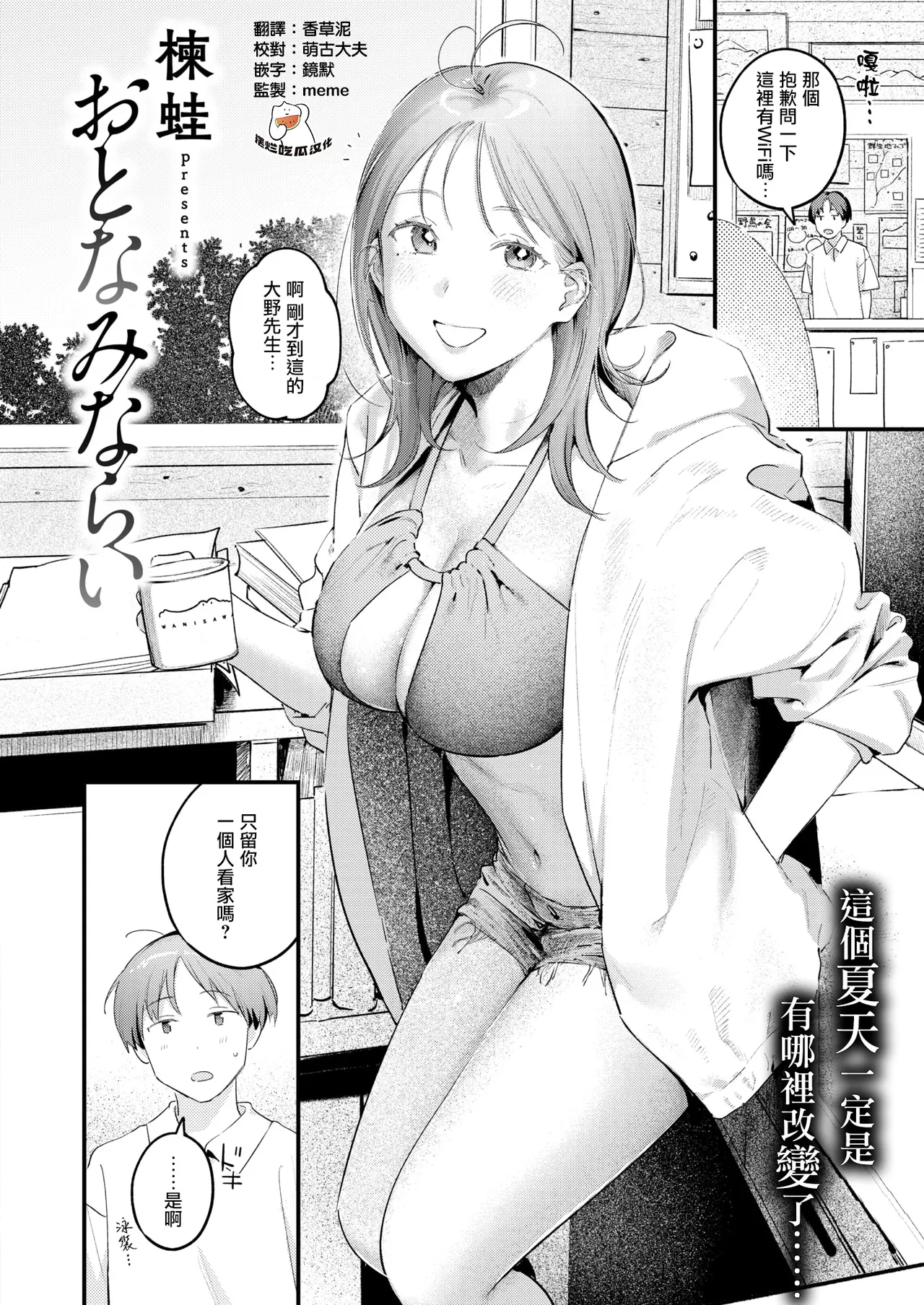 Otona Minarai page 1 full