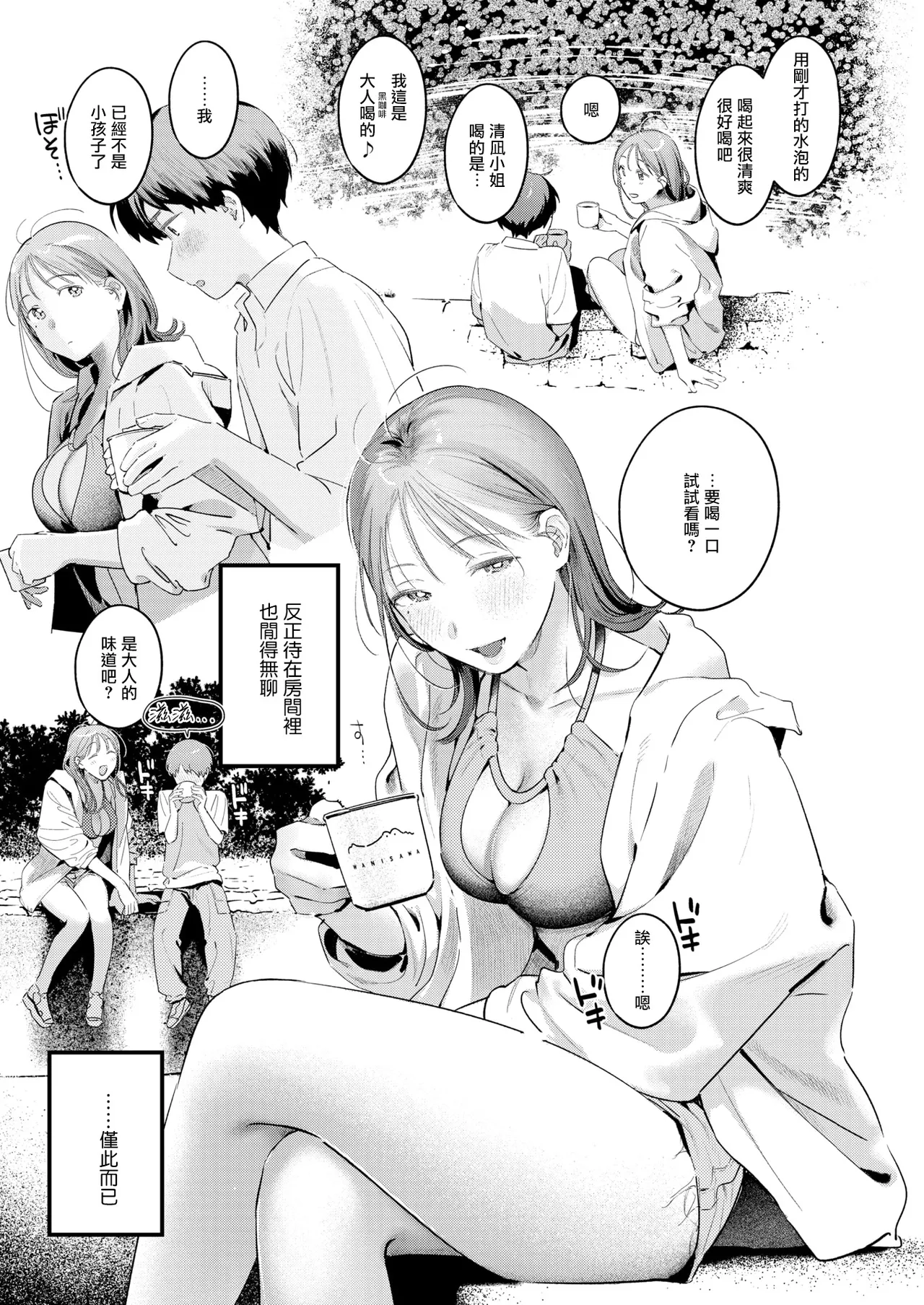 Otona Minarai page 10 full