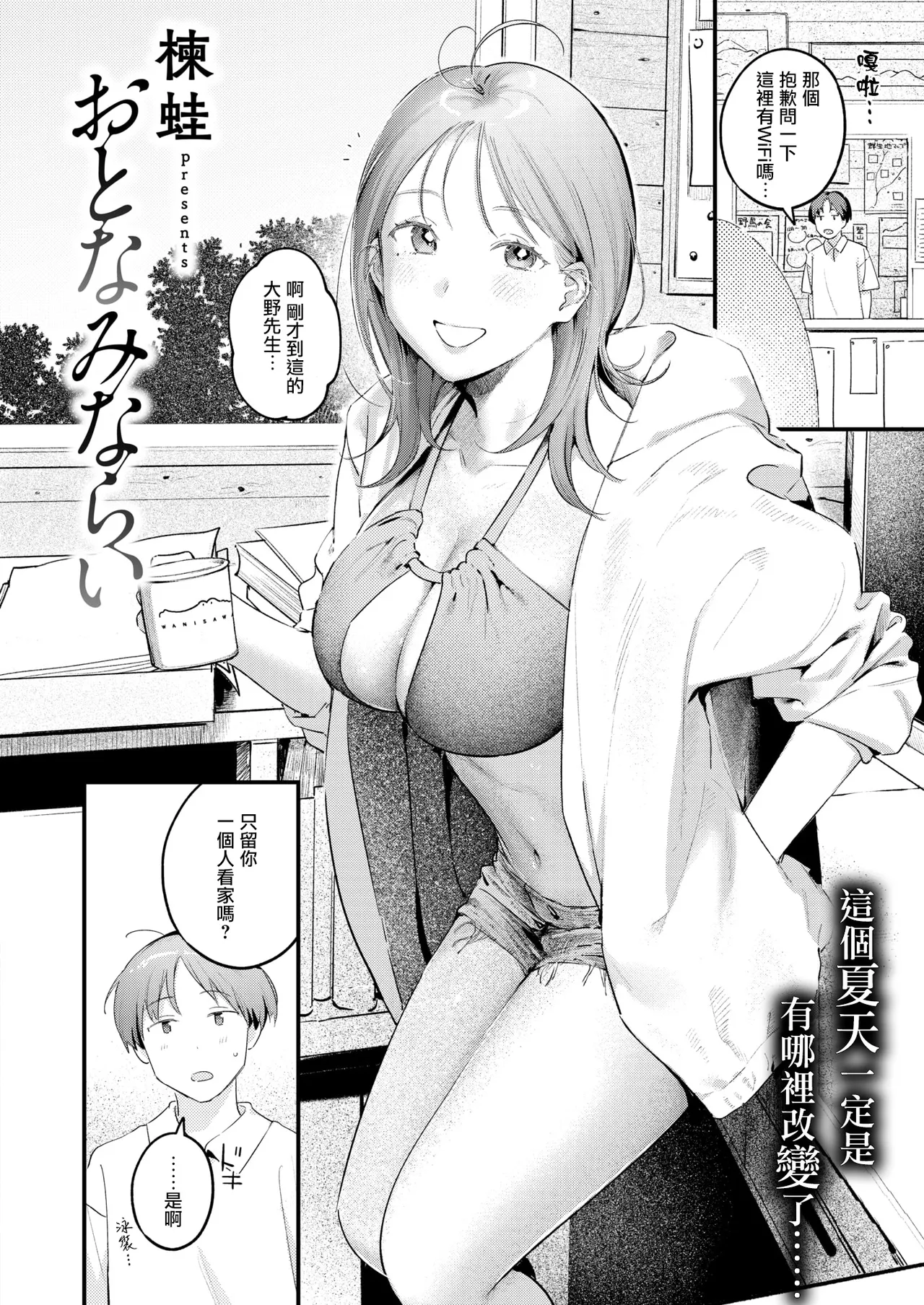 Otona Minarai page 3 full