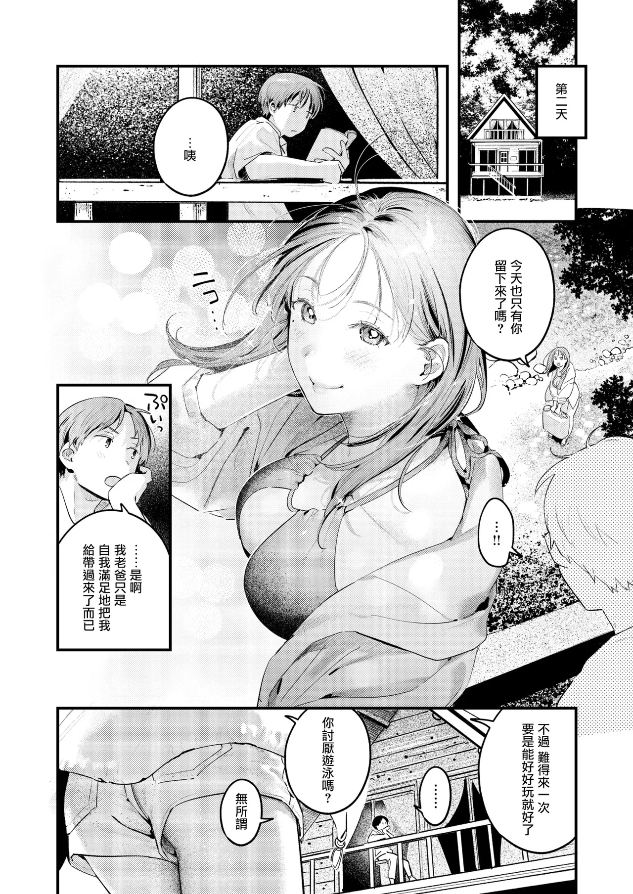 Otona Minarai page 5 full