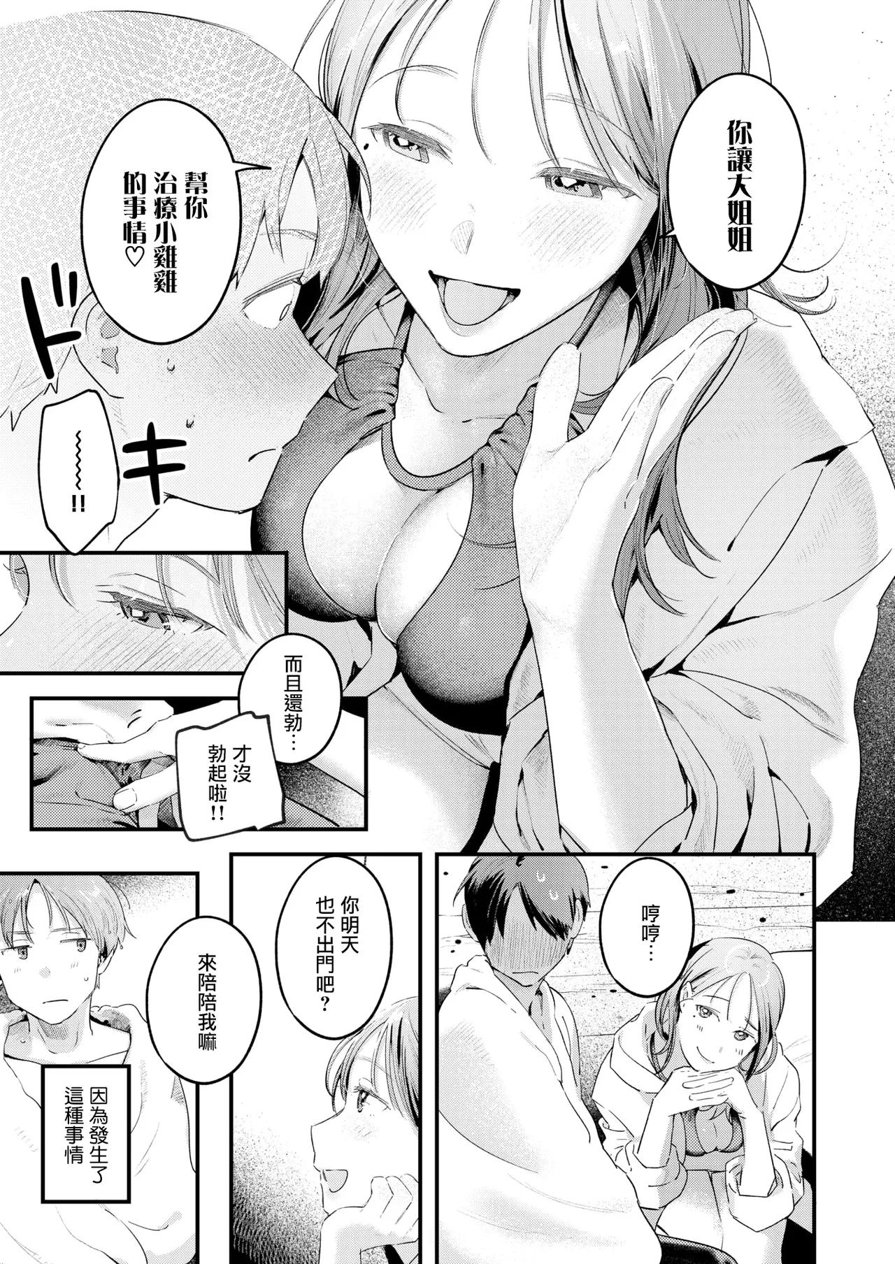 Otona Minarai page 8 full