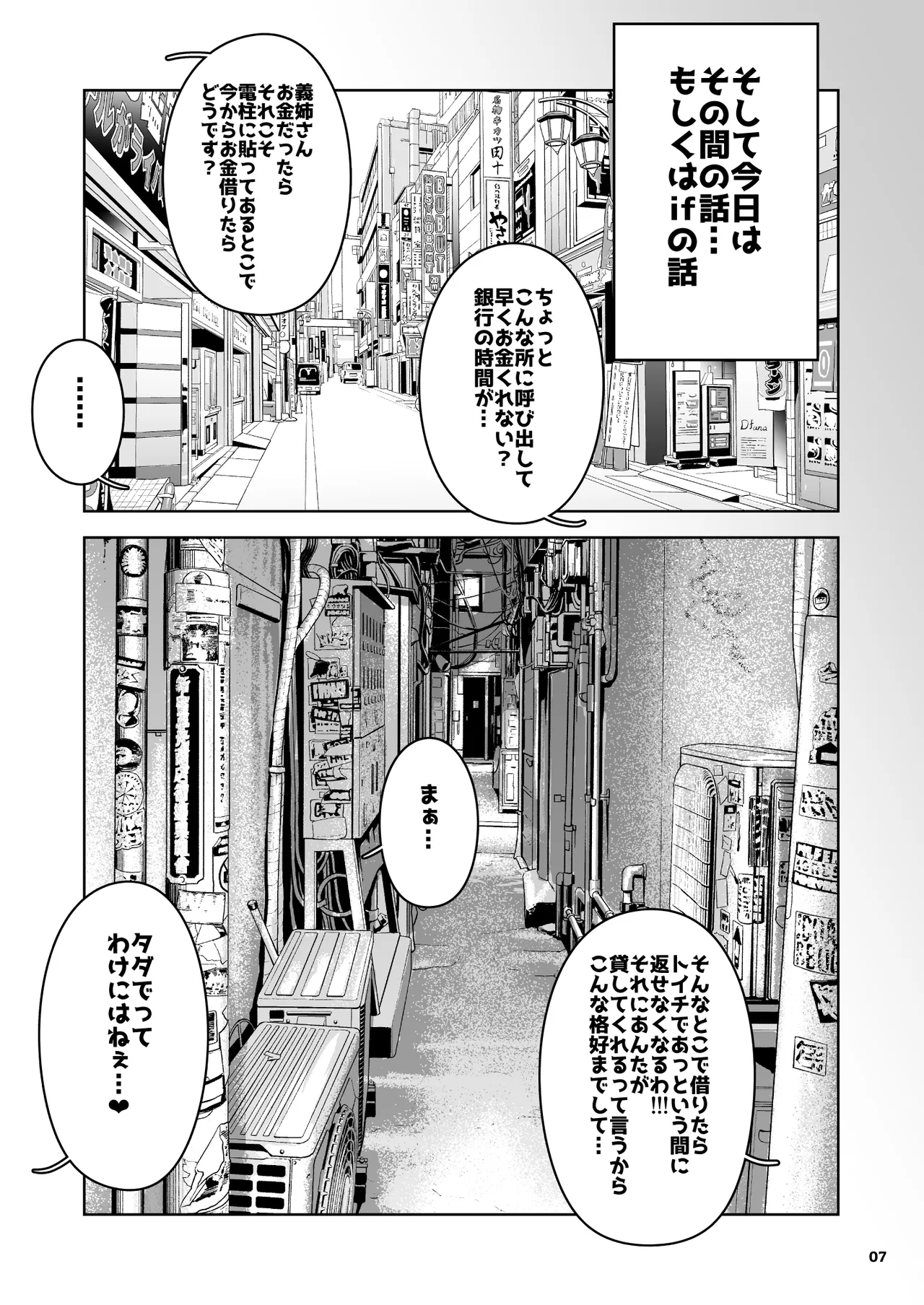 J〇姪っ子の弱味を握った日 ママ編準備号 page 6 full