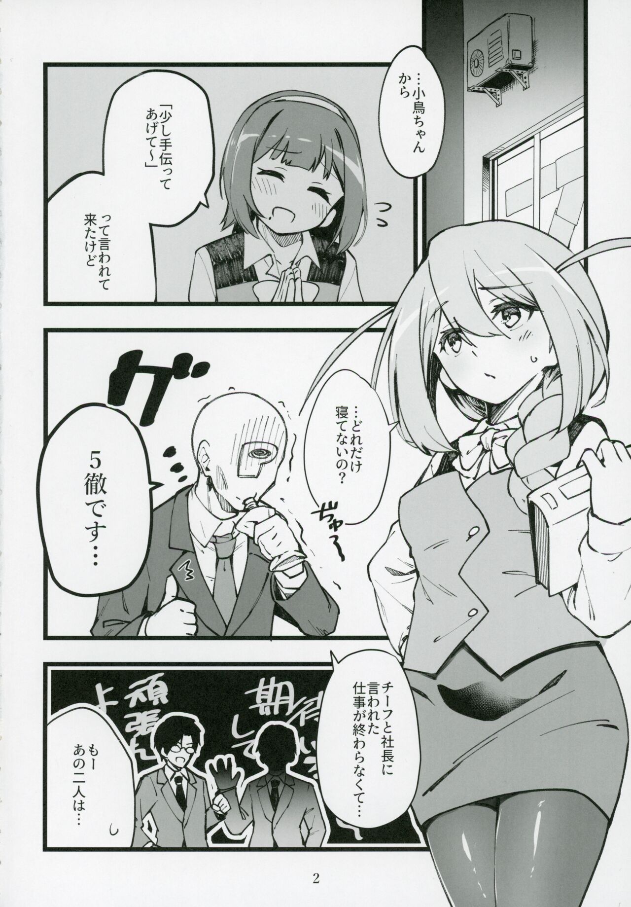Mirishita no Ecchi na Rakugaki Shuu 6 page 3 full