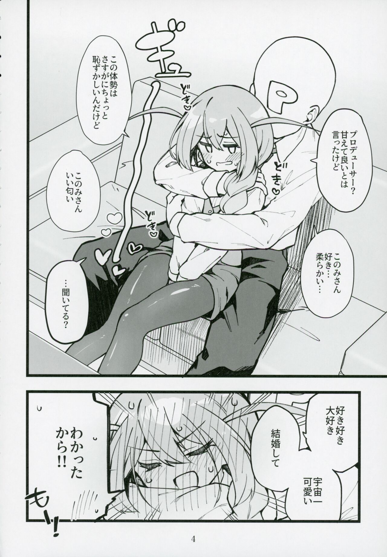 Mirishita no Ecchi na Rakugaki Shuu 6 page 5 full