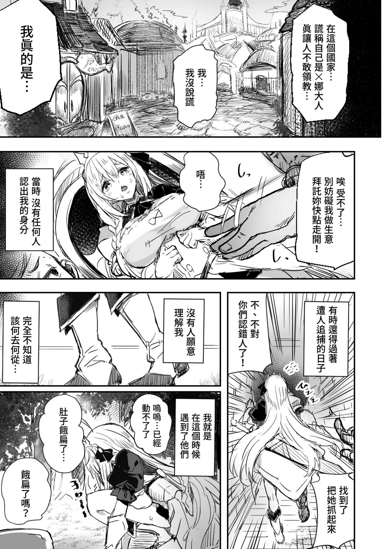 Minna no Pecorine | 大家的貪吃佩可 page 8 full