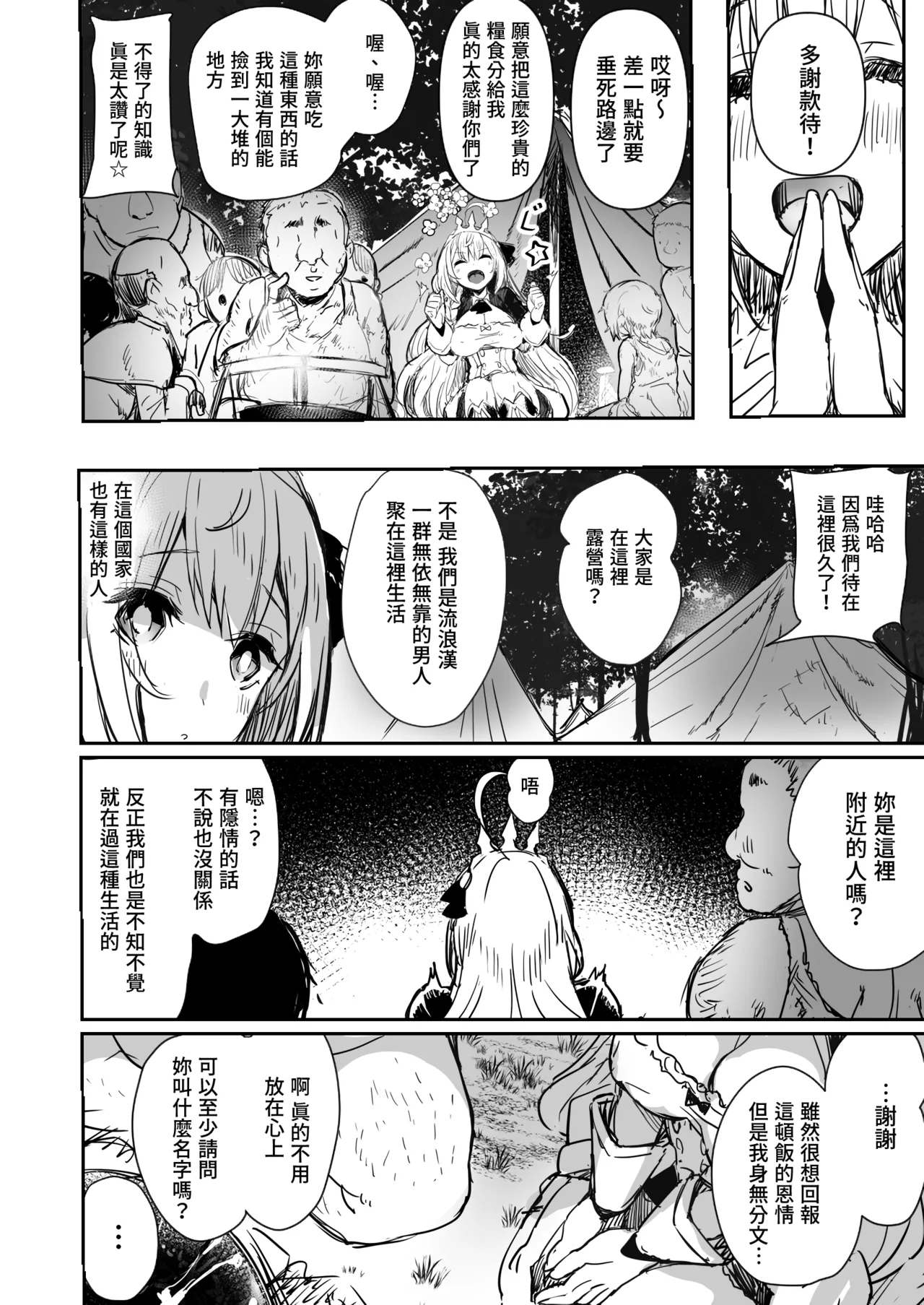 Minna no Pecorine | 大家的貪吃佩可 page 9 full