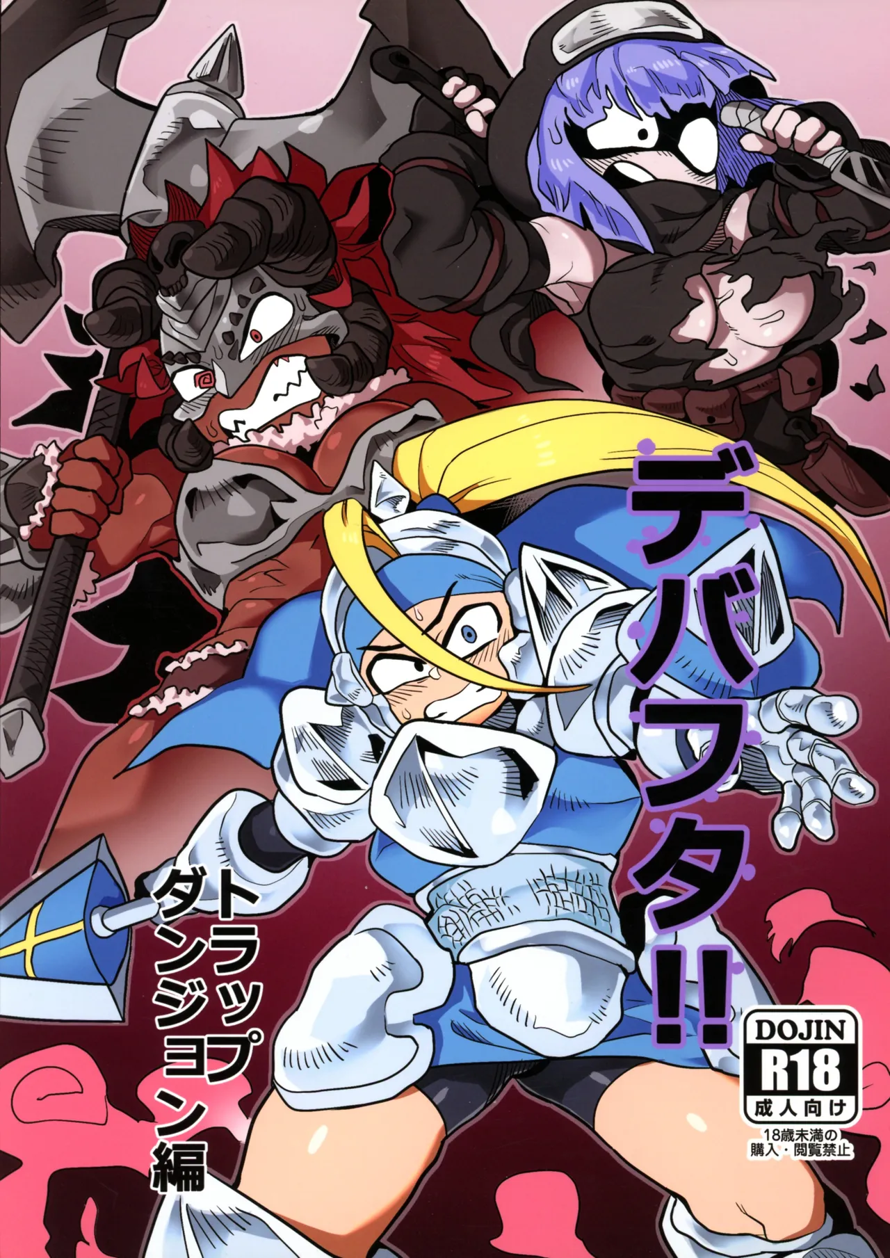 Debafuta!! Trap Dungeon page 1 full