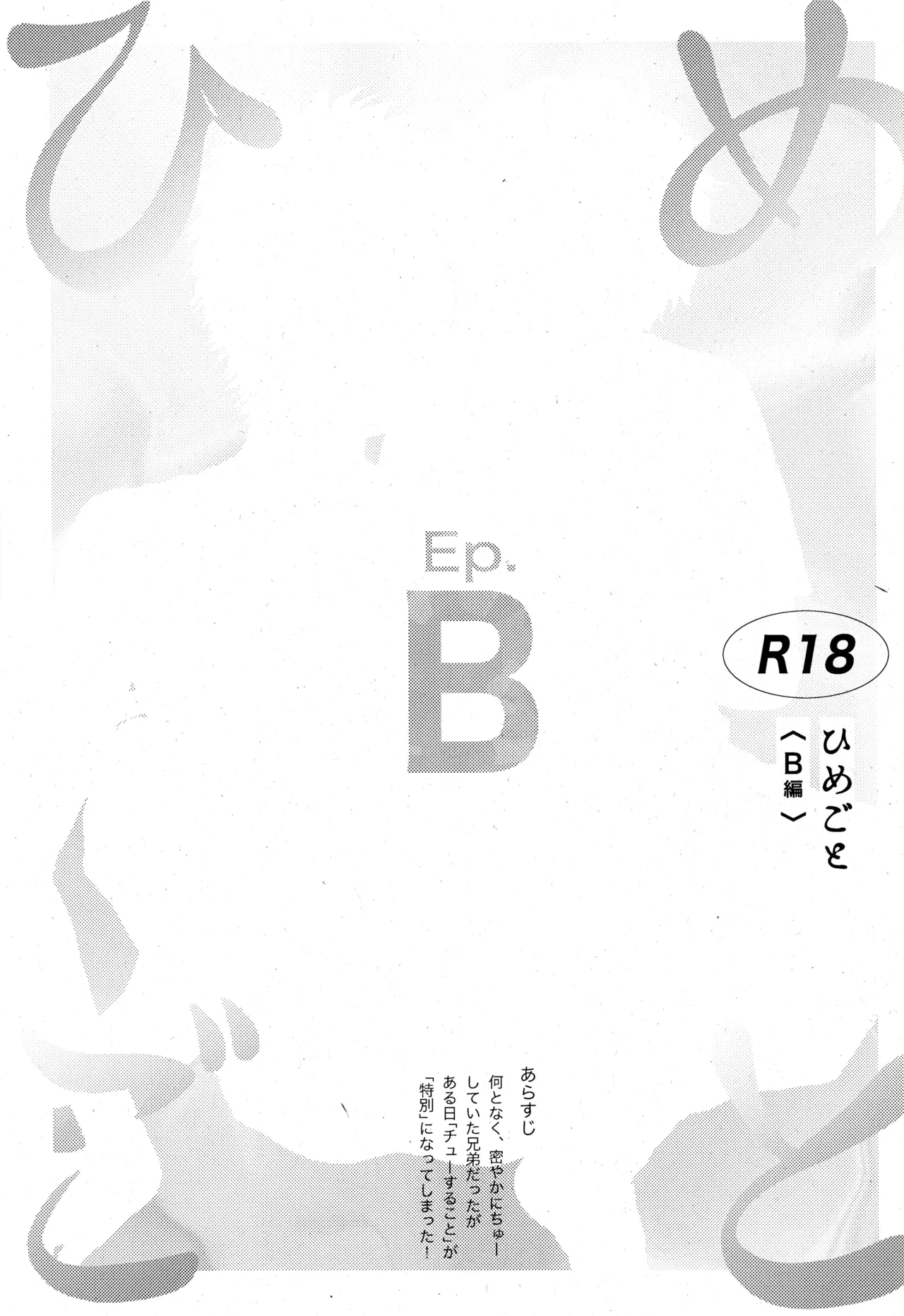 Himegoto〈B-hen〉 page 5 full