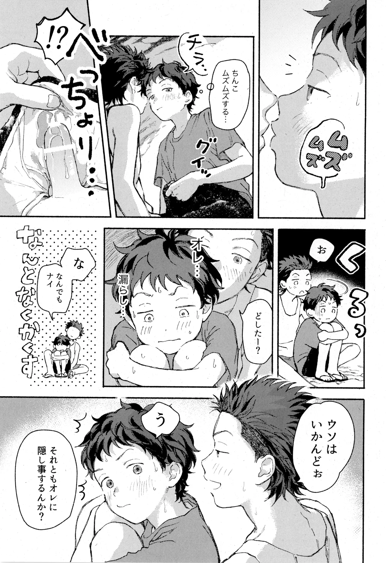 Himegoto〈B-hen〉 page 7 full