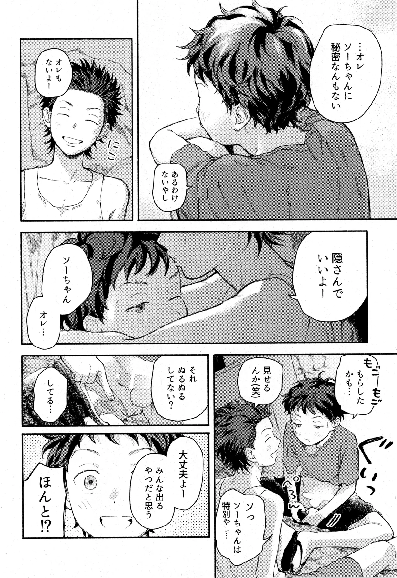 Himegoto〈B-hen〉 page 8 full