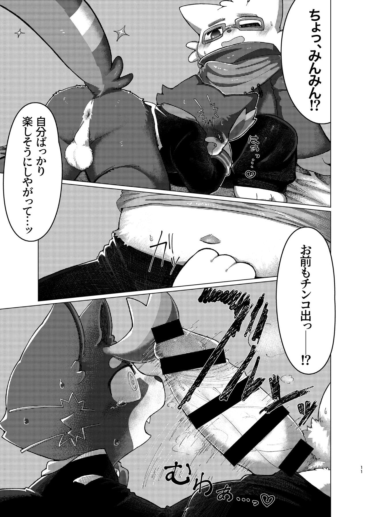 WisdomDaneE /  - 愛が重すぎるっ！【web再録】 page 10 full