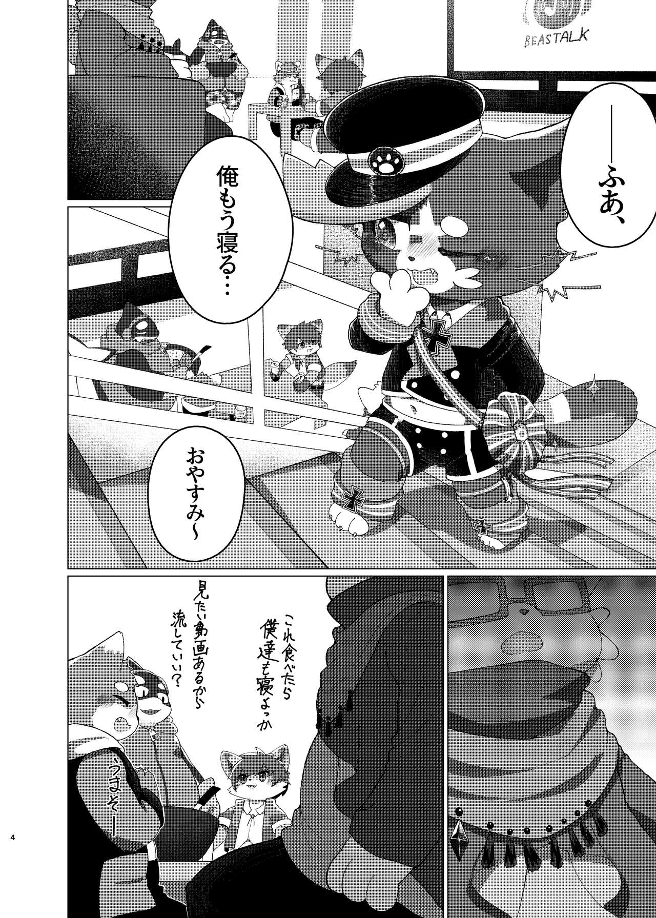 WisdomDaneE /  - 愛が重すぎるっ！【web再録】 page 3 full