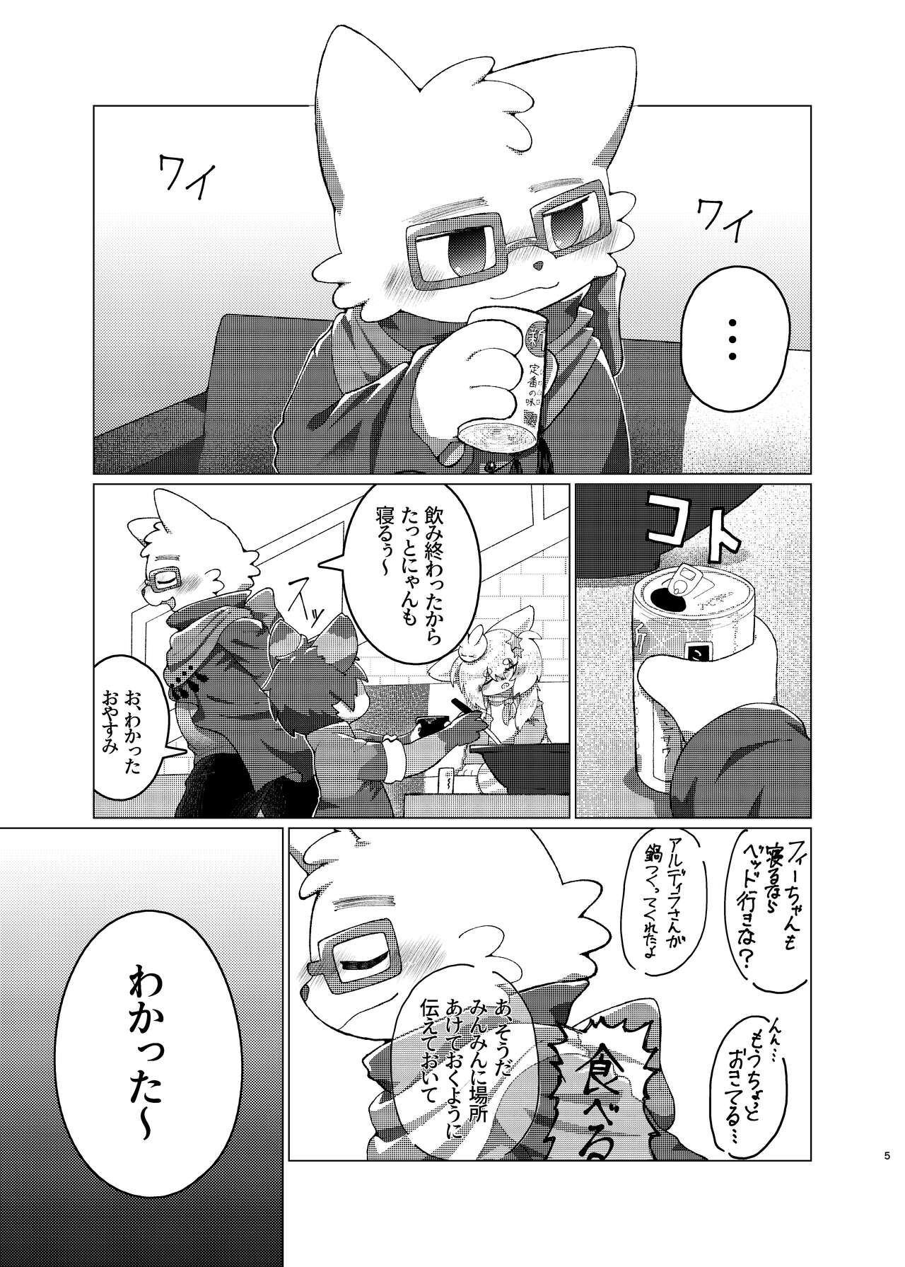 WisdomDaneE /  - 愛が重すぎるっ！【web再録】 page 4 full