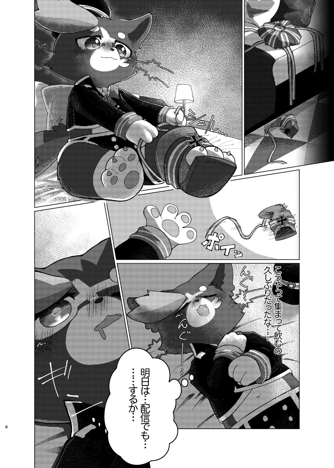 WisdomDaneE /  - 愛が重すぎるっ！【web再録】 page 5 full