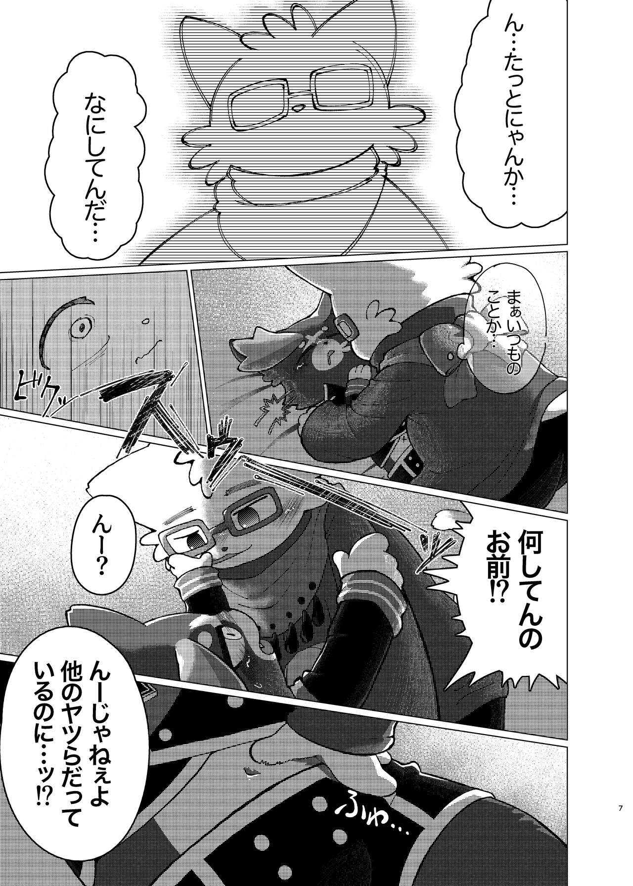 WisdomDaneE /  - 愛が重すぎるっ！【web再録】 page 6 full