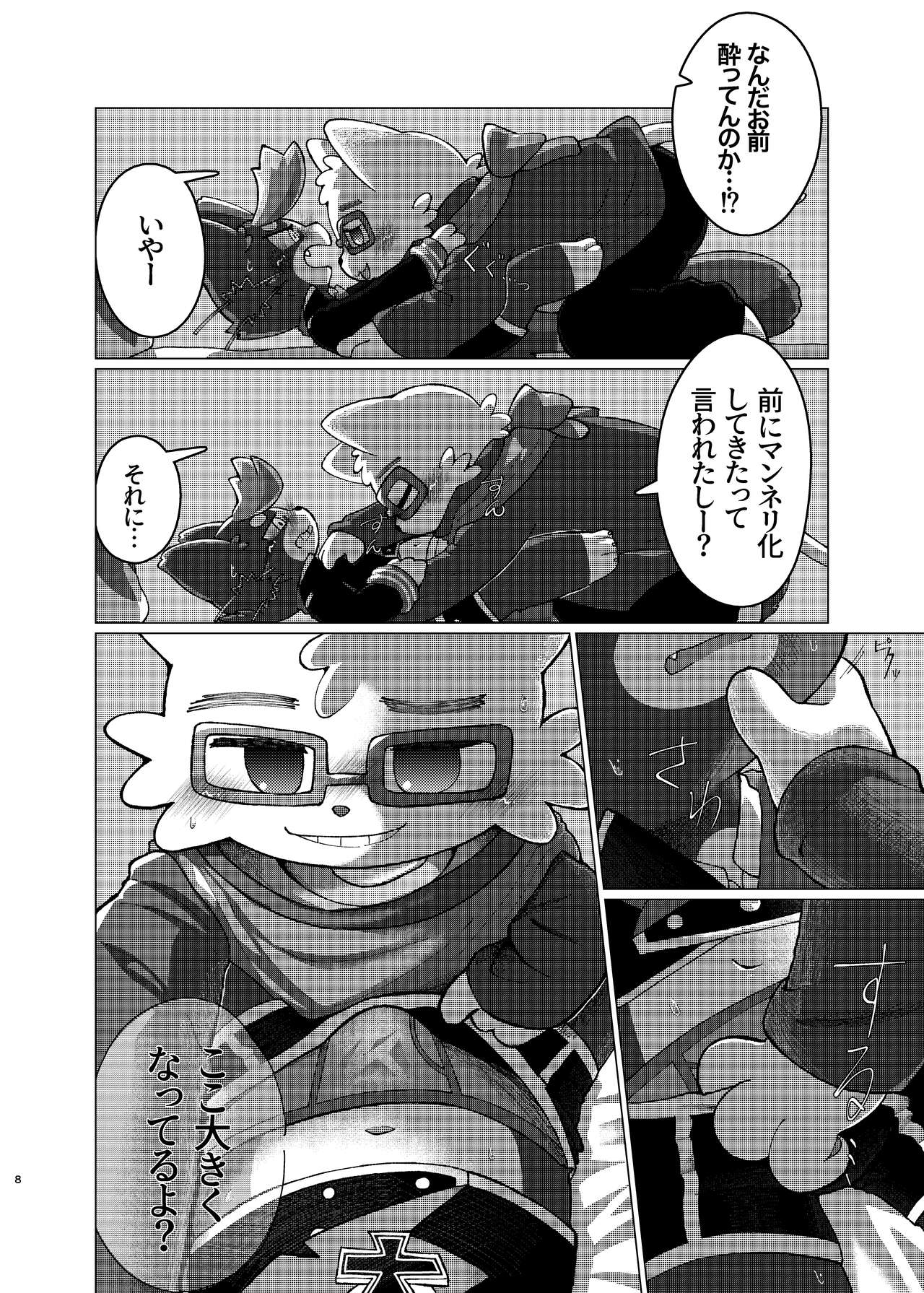 WisdomDaneE /  - 愛が重すぎるっ！【web再録】 page 7 full