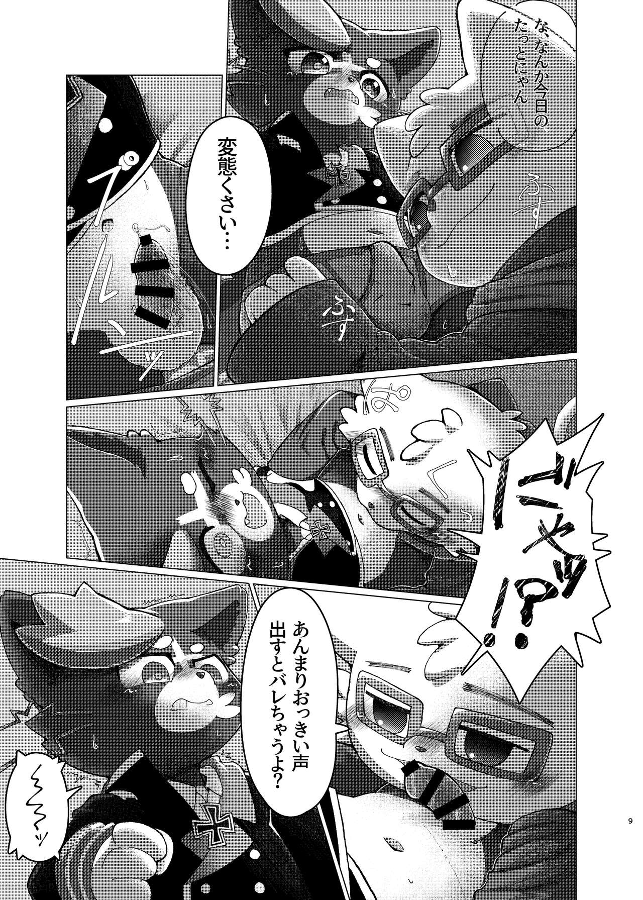 WisdomDaneE /  - 愛が重すぎるっ！【web再録】 page 8 full