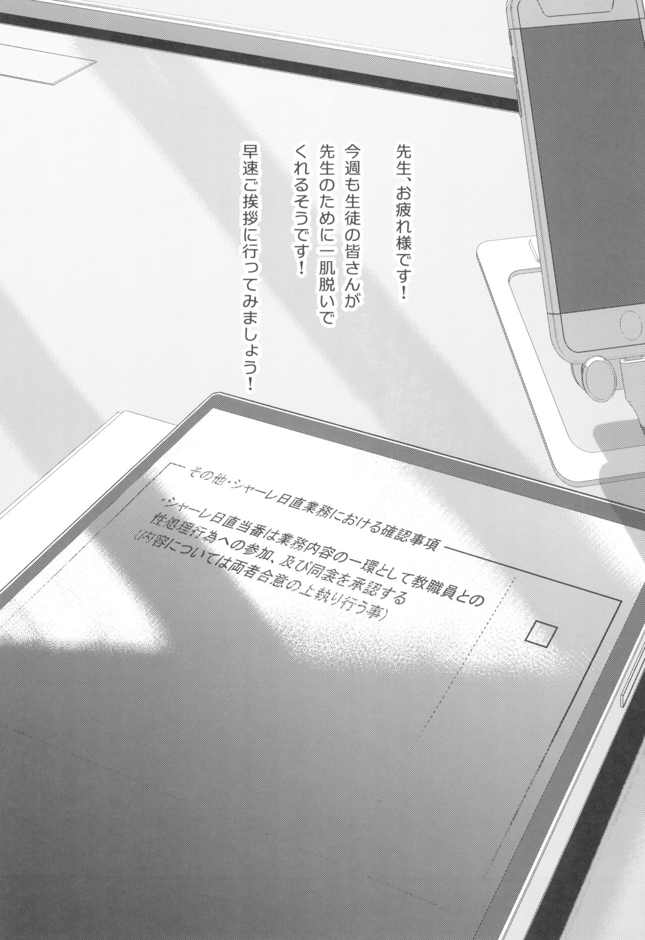 Schale Senzoku Seishori Touban 2 page 3 full