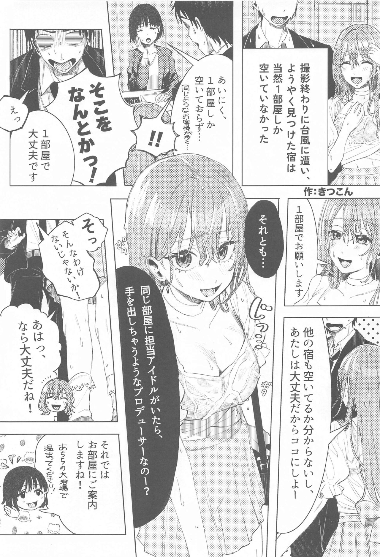 Suzuki Hana Dosukebe Goudoushi "Eromuke no Hanataba" page 2 full
