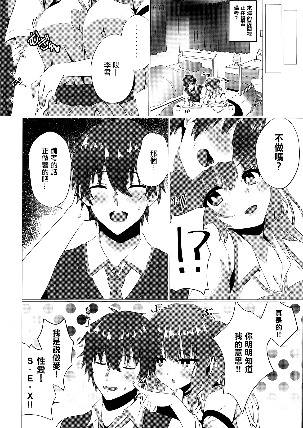 来海ちゃんは欲求不満! 。 page 3 full
