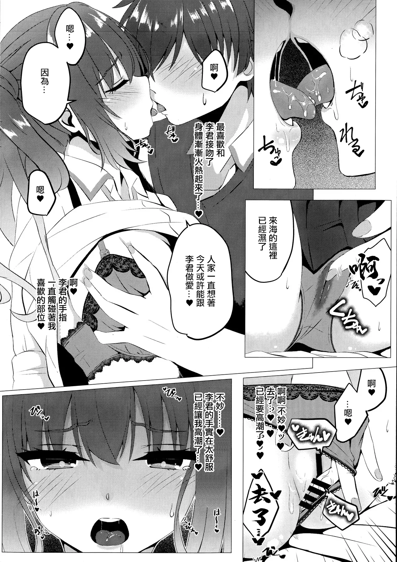 来海ちゃんは欲求不満! 。 page 5 full