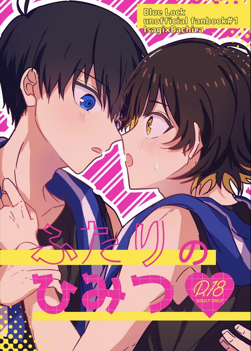 ふたりのひみつ page 1 full