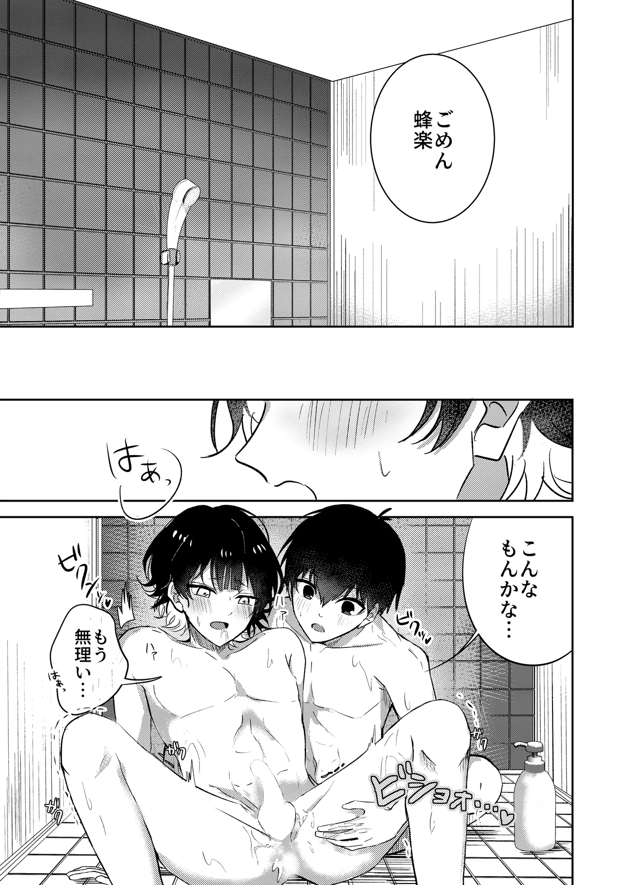 ふたりのひみつ page 10 full