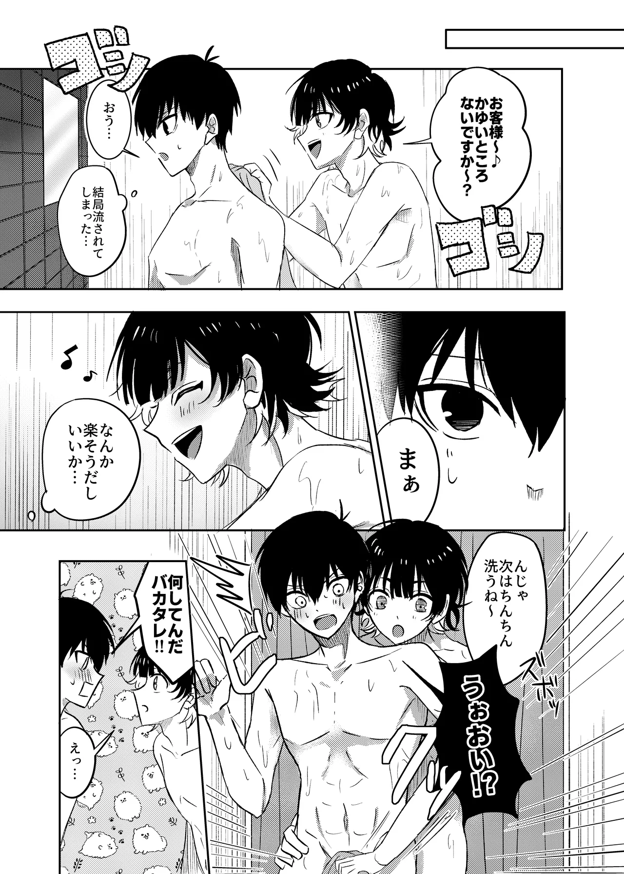 ふたりのひみつ page 4 full