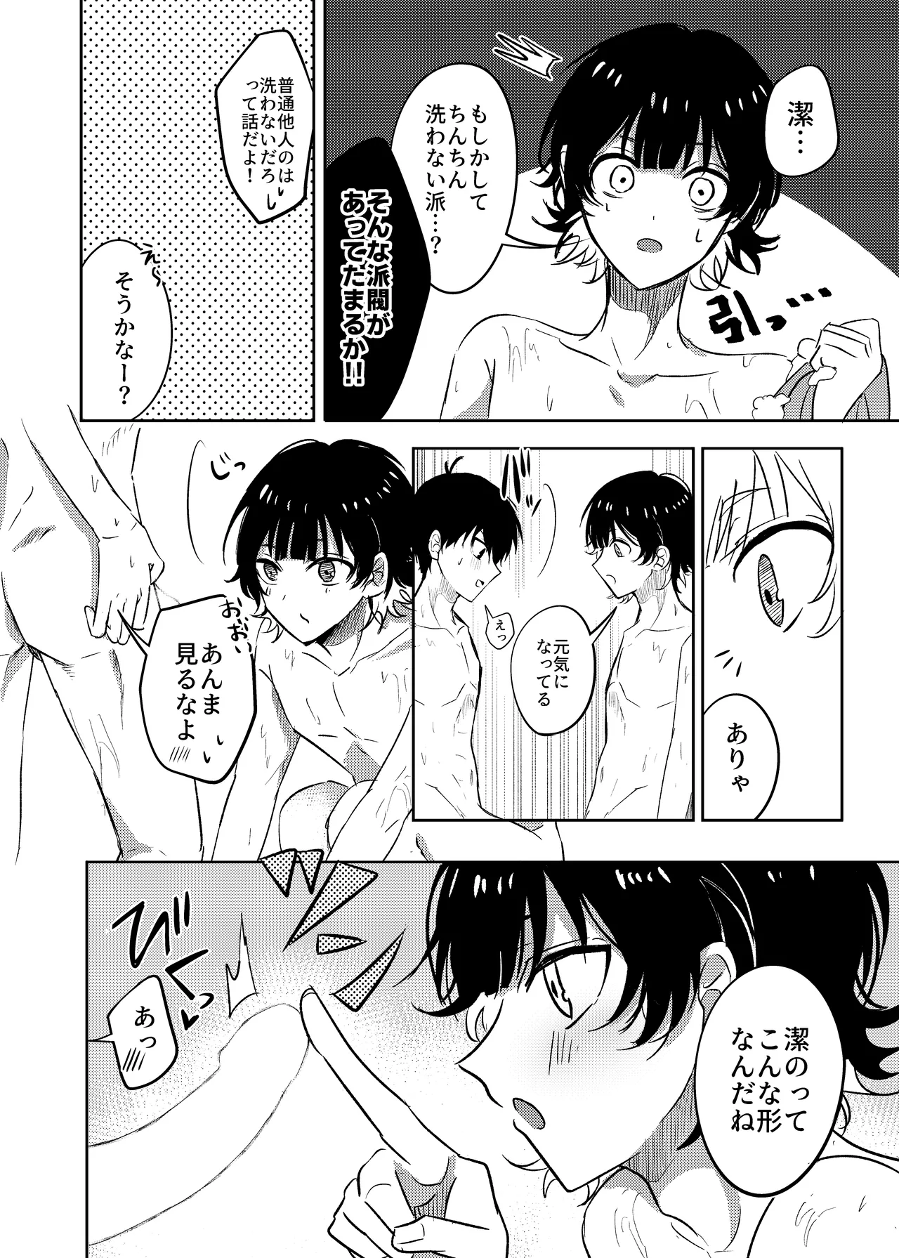 ふたりのひみつ page 5 full