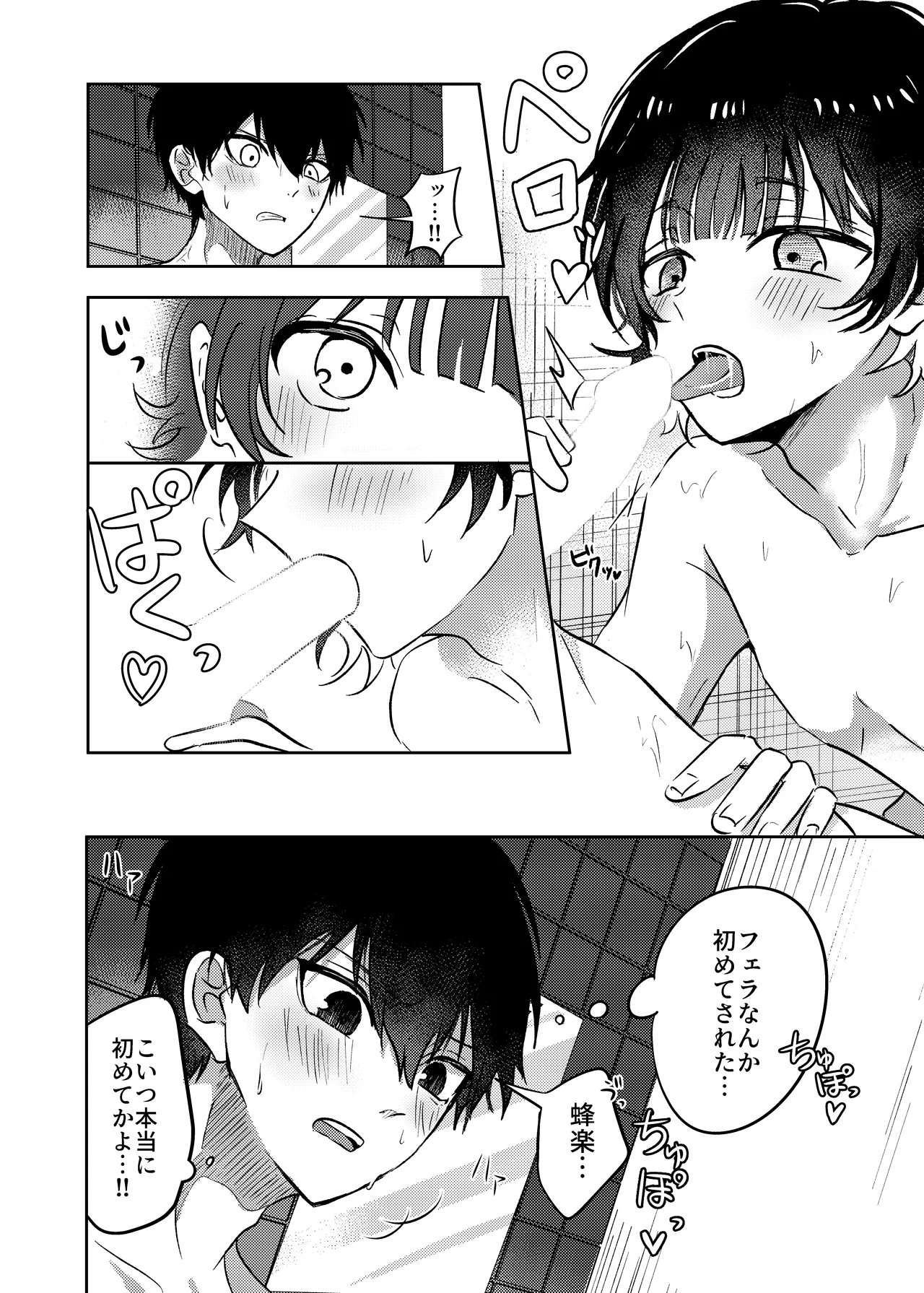 ふたりのひみつ page 7 full