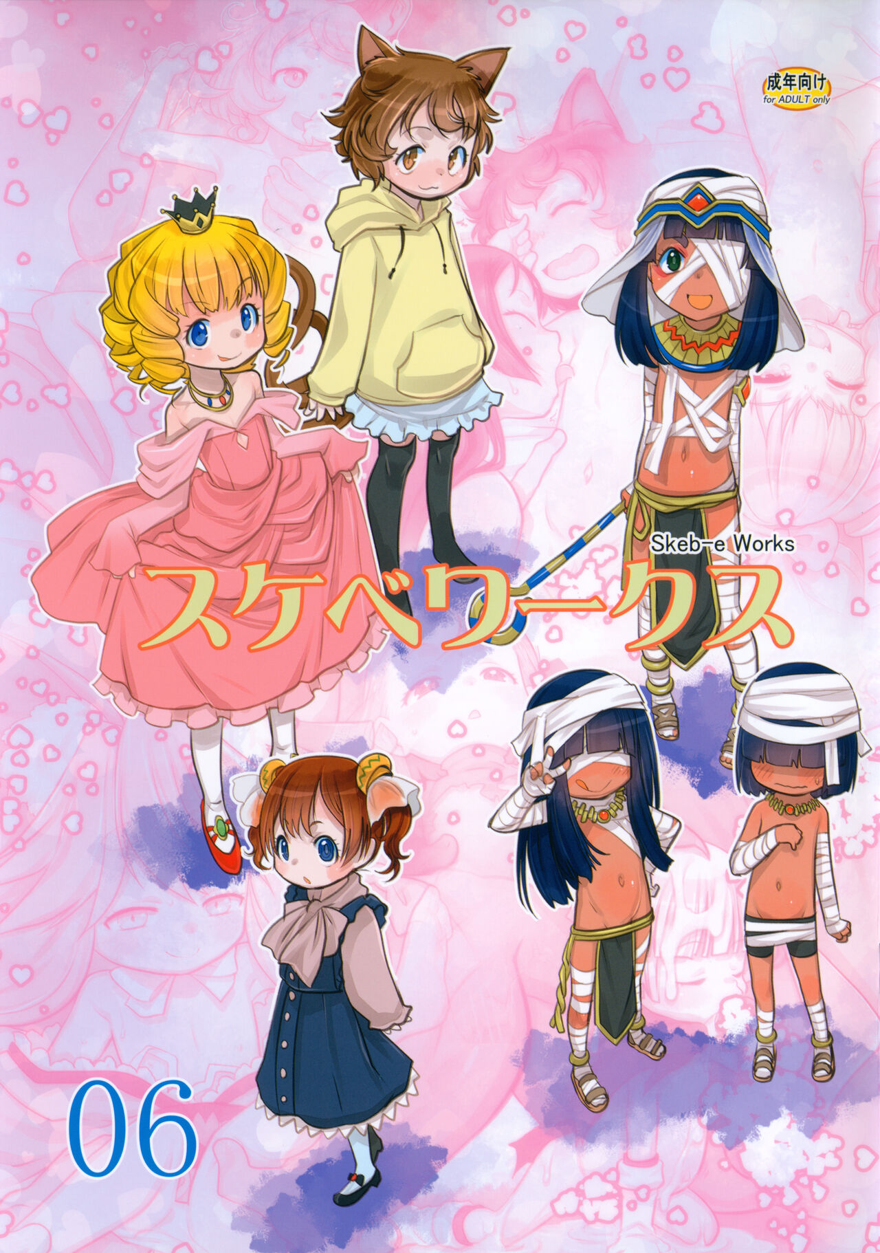 Skeb-e Works 06 page 1 full