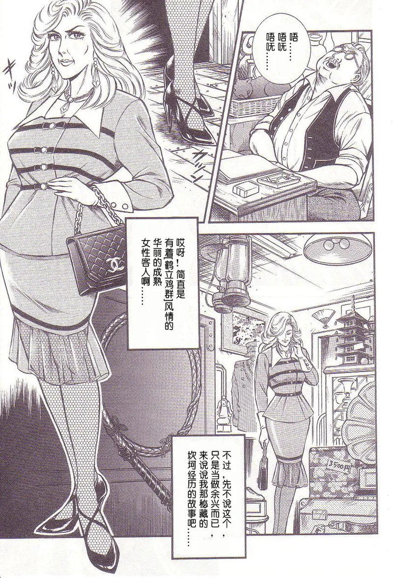 Comic Maso 1 page 5 full